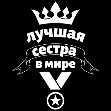 Motiv Beste Schwester Geburtstag Geschenkidee Präsent