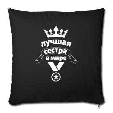 Geschenkidee Schwester Kissenbezug - Beste Schwester Geburtstag Geschenkidee Präsent