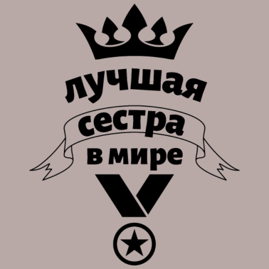 Motiv Beste Schwester Geburtstag Geschenkidee Präsent