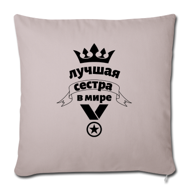 Geschenkidee Schwester Kissenbezug - Beste Schwester Geburtstag Geschenkidee Präsent