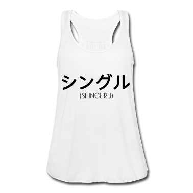 Partner Tank Top - Eine Person, die keinen Partner hat - Japanisch