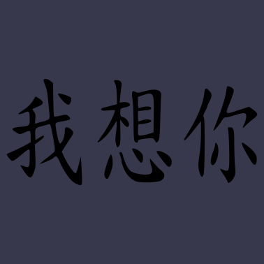 Motiv Ich vermisse Dich - Partner