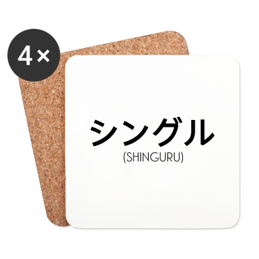 Partner Untersetzer - Eine Person, die keinen Partner hat - Japanisch