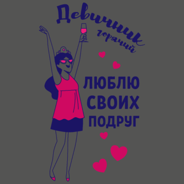 Motiv Ich liebe meine Freundinnen Braut Geschenk