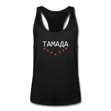 Hochzeit Tank Top - Tamada Russische Hochzeitsfeier Gorka Geschenk