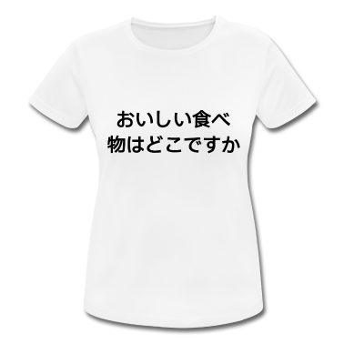 Kochen T-Shirt - Wo gibt es gutes Essen - Japanische Sprache