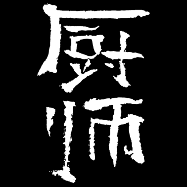 Motiv Koch ( Chushi )