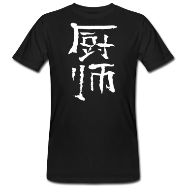 Kochen T-Shirt - Koch ( Chushi )