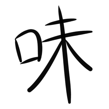 Motiv Geschmack Essen Taste Japan Asien Kanji Zeichen