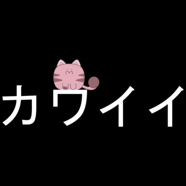 Motiv kawaii Katze カワイイ
