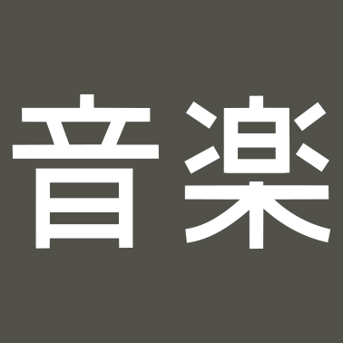 Motiv Musik - Kanji - japanisch