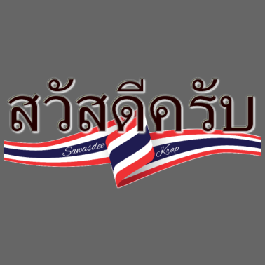 Motiv Thaischrift Thailand Asien Urlaub Pattaya Bangkok