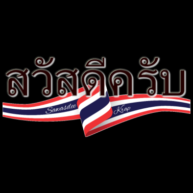 Motiv Thaischrift Thailand Asien Urlaub Pattaya Bangkok
