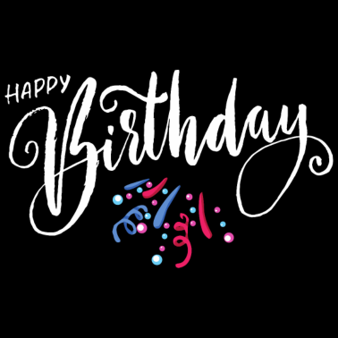 Motiv Happy birthday Geburtstagsgeschenk